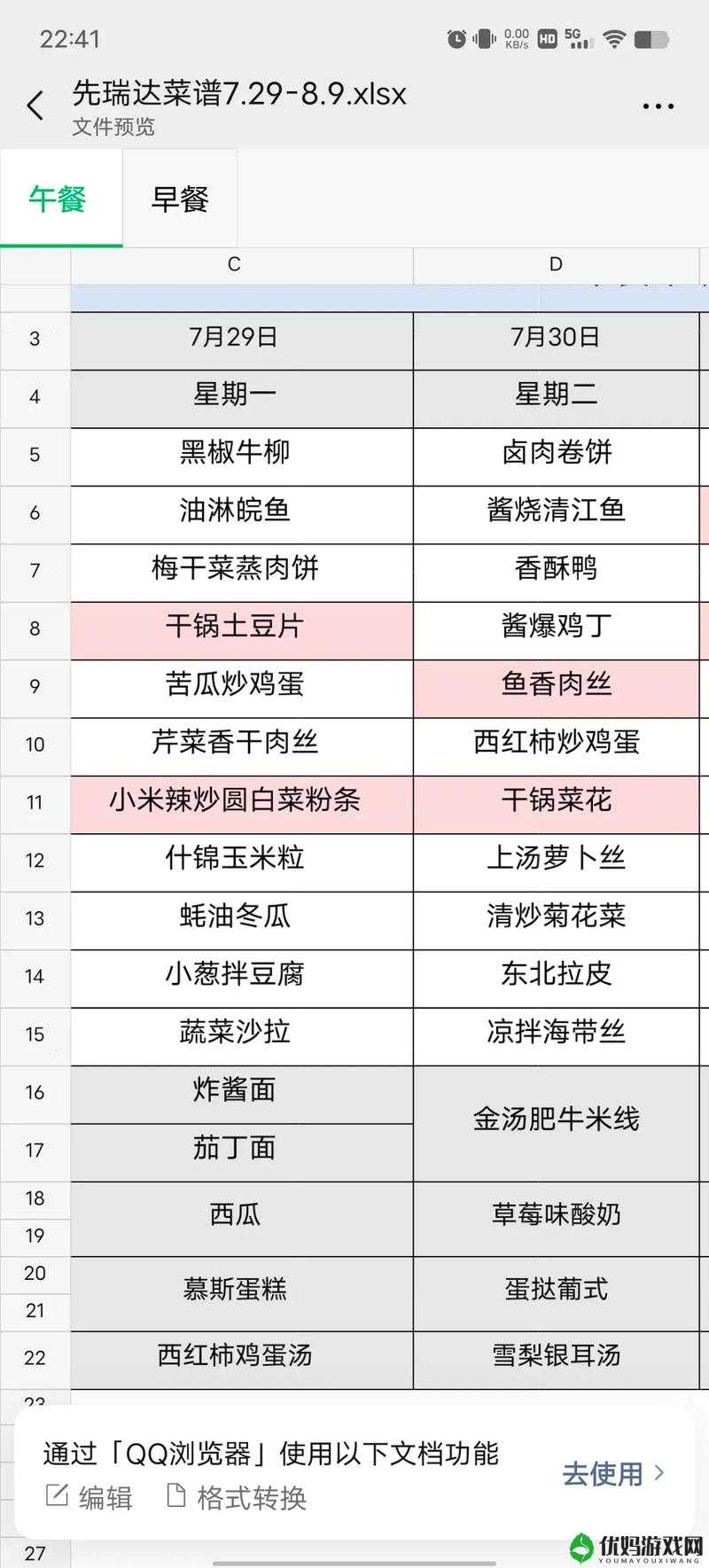 天天农场幸福餐桌12月第二轮活动，全面解析菜单配方与制作技巧